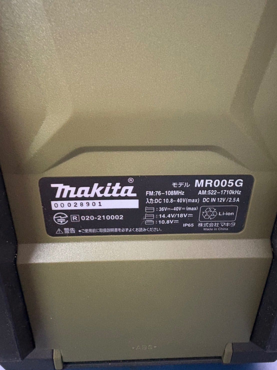 マキタ Makita 充電式ラジオ MR005GZO