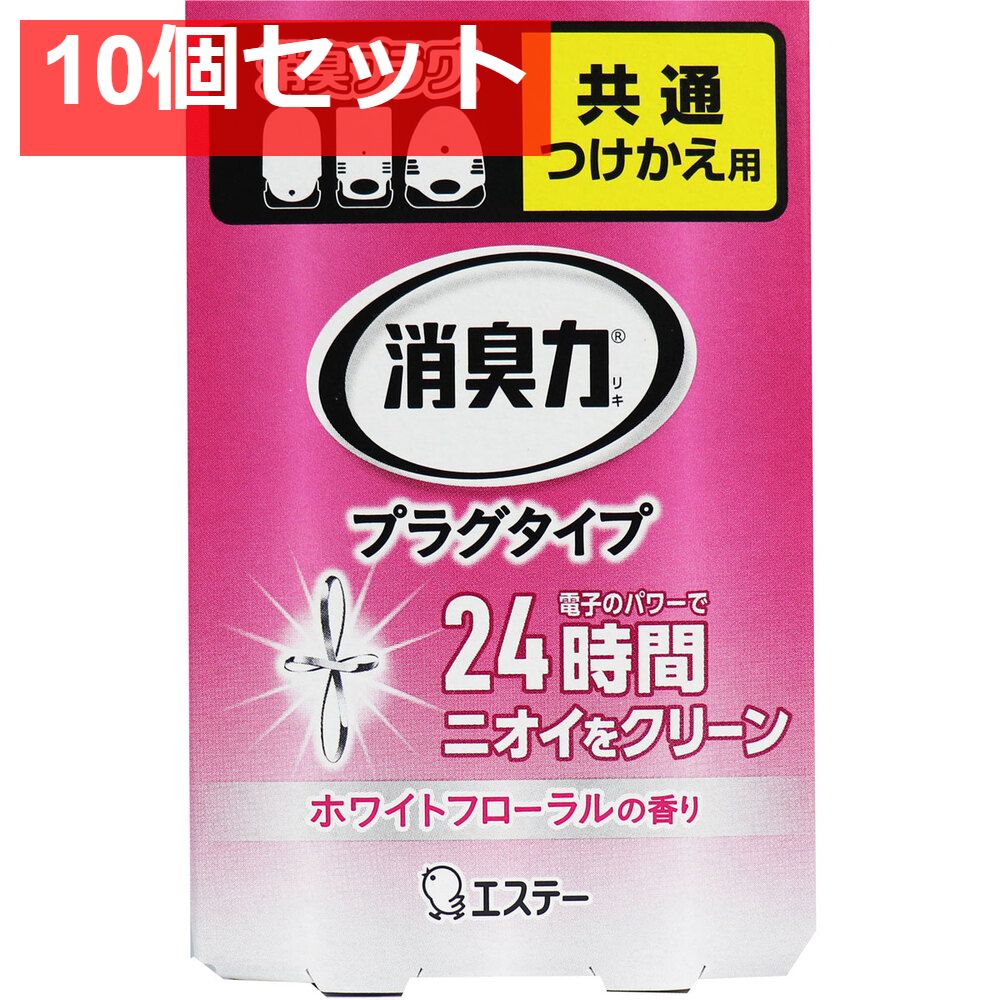 消臭力 プラグタイプ つけかえ用 室内・トイレ用 ホワイトフローラルの香り 20mL 10個セット まとめ売り