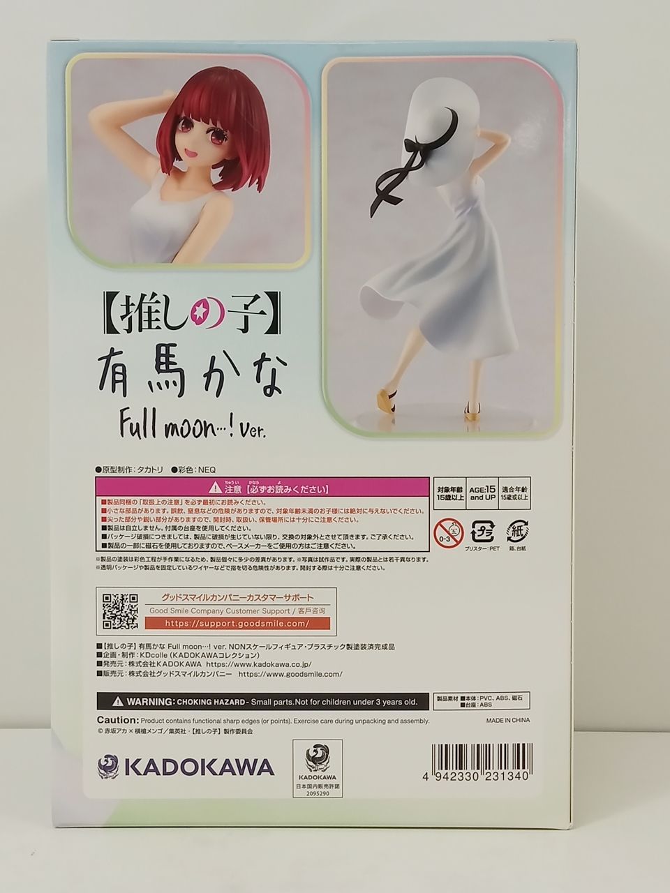 KADOKAWA カドカワ 推しの子 有馬かな Full moon! Ver. ノン