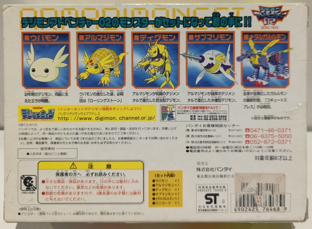 バンダイ デジモンアドベンチャー02 アルマジモンセット - メルカリ