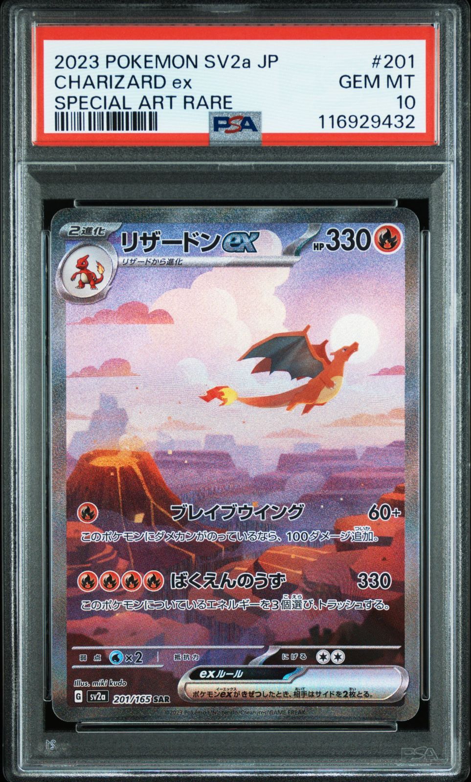 PSA10リザードンex SAR SV2a ポケモンカード151 201/165 - メルカリ