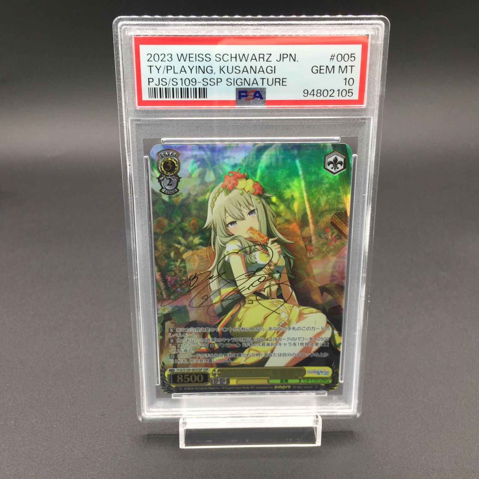 PSA10 遊びのお礼に 草薙寧々 SSP プロジェクトセカイ ヴァイスシュヴァルツ