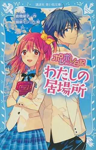 日本の神話 全6巻 舟崎克彦 あかね書房