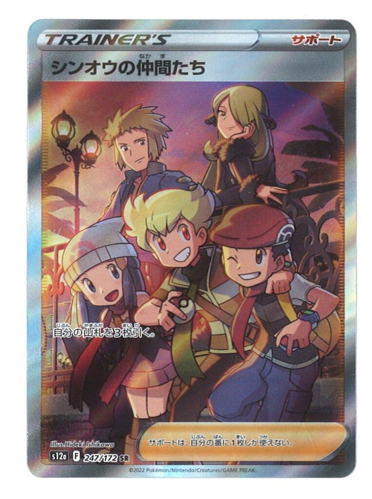 ポケモン - 横線縦線なしポケモンカード　VSTARユニバース　シンオウの仲間たちSR sr PSA10 シンオウの仲間たちSR VSTARユニバース【ポケモンカード