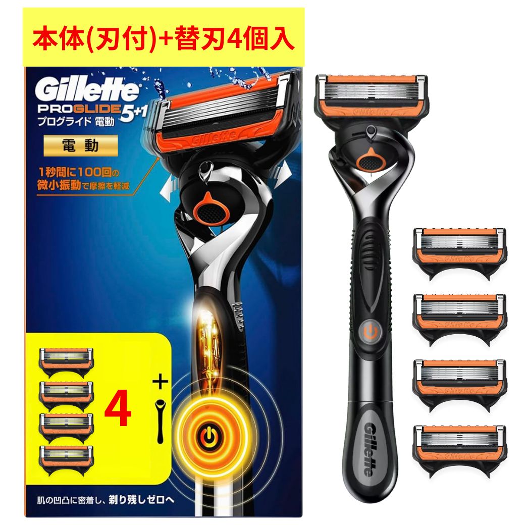 ジレット プログライド 電動 本体+替刃4個 純正 正規品 5枚刃