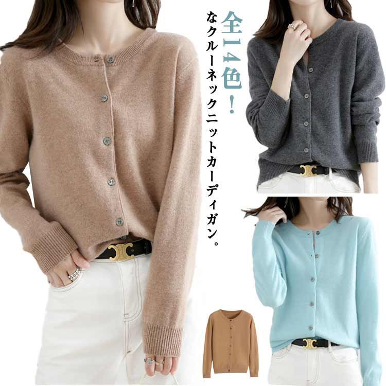 レディース 全14色! クルーネック 羽織 前開き ニット