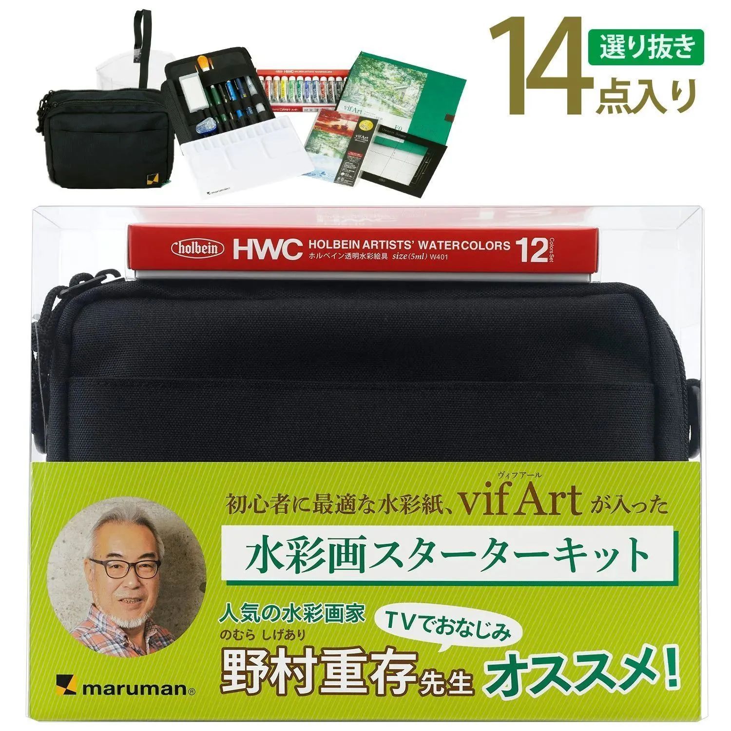 マルマン 初心者に最適な水彩紙、vifArtが入った 水彩画スターターキット SVSK-12-05 ブラック