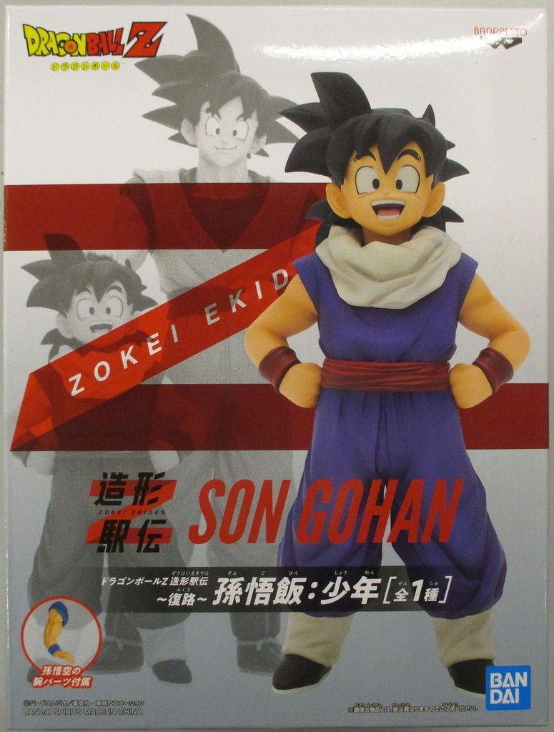 BANDAI SPIRITS 造形駅伝 復路 孫悟飯 少年 孫悟飯