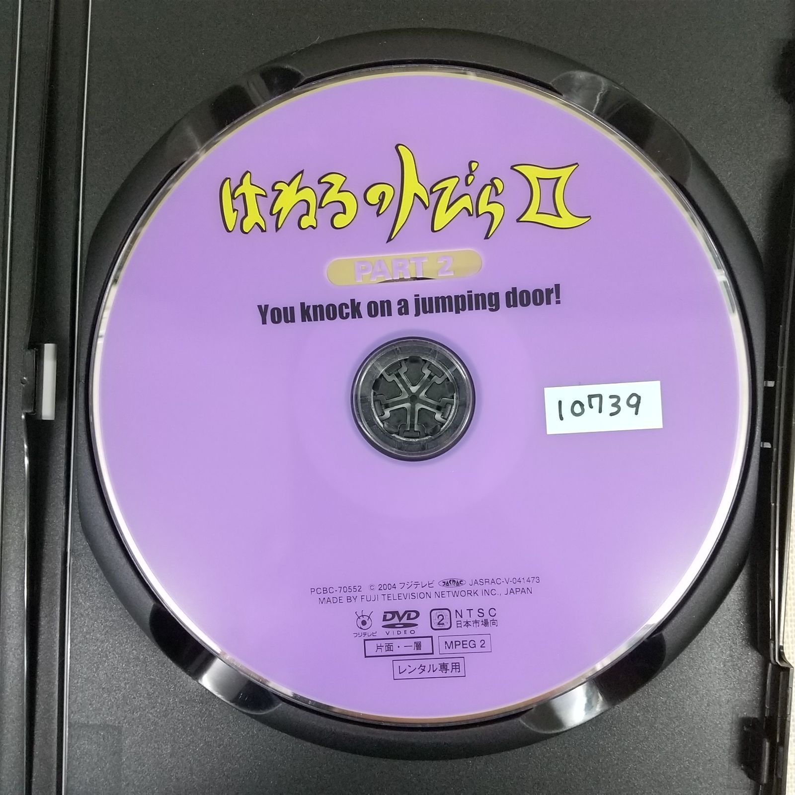 はねるのトびらⅡ PART2　レンタル専用　中古　DVD　ケース付き