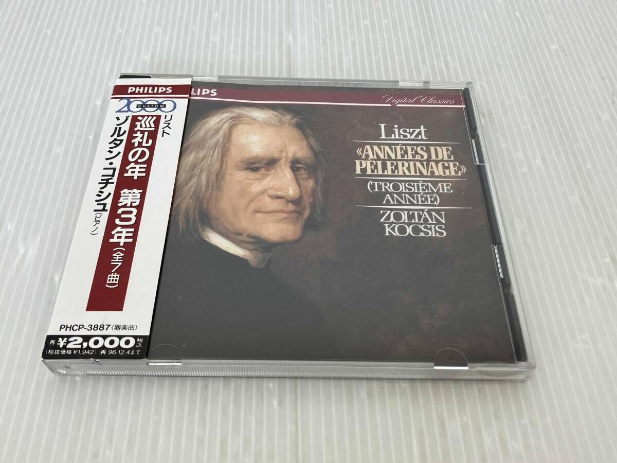 ゾルタン・コチシュ CD リスト:巡礼の年 第3年(全7曲) - メルカリ