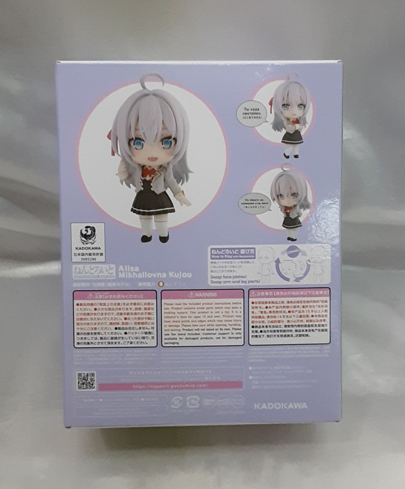 ねんどろいど　アリサ・ミハイロヴナ・九条　2576 ロシデレ アーリャ ねんどろいど アリサ・ミハイロヴナ・九条 (KADOKAWA