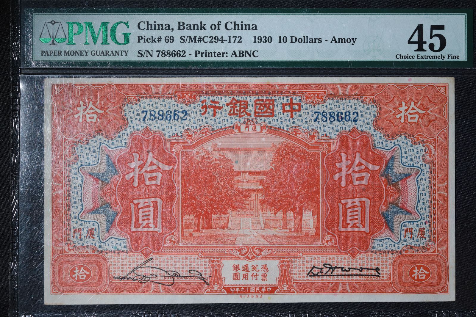 中国 民国19年 1930 PMG-45