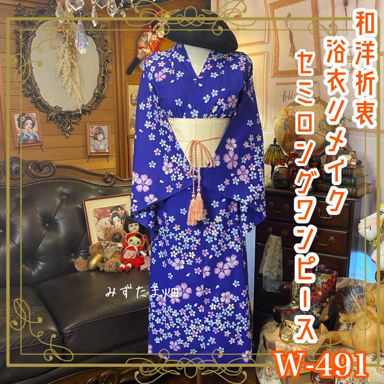 浴衣リメイク セミロング ワンピース ドレス 帯サッシュベルト 和洋折衷 レトロ 古着 ハンドメイド 夜風に咲く、桜のささやき。 W-491 浴衣リメイク セミロング ワンピース ドレス 帯サッシュベルト 和洋