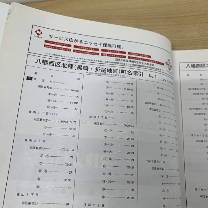 福岡県　北九州市　八幡西区　黒崎　折尾地区　ゼンリン住宅地図　 2023 12 △01)【同梱不可】ゼンリン住宅地図 福岡県 北九州市 八幡西区