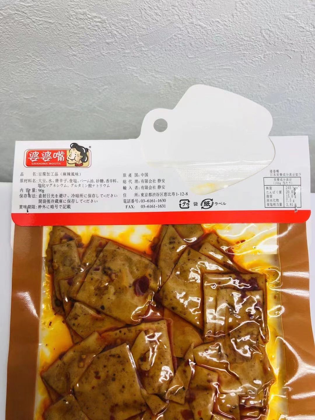 メルカリShops - 中国物産 婆婆嘴豆干 麻辣豆干 石磨豆干 酒のつまみ 麻辣風味 风味 8袋セット