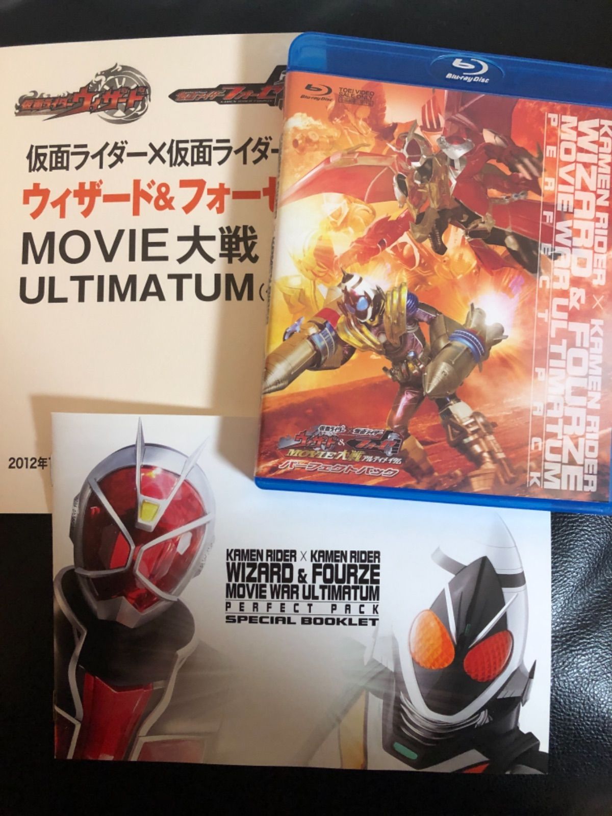 仮面ライダー×仮面ライダーウィザード&フォーゼMOVIE大戦アルティメイ