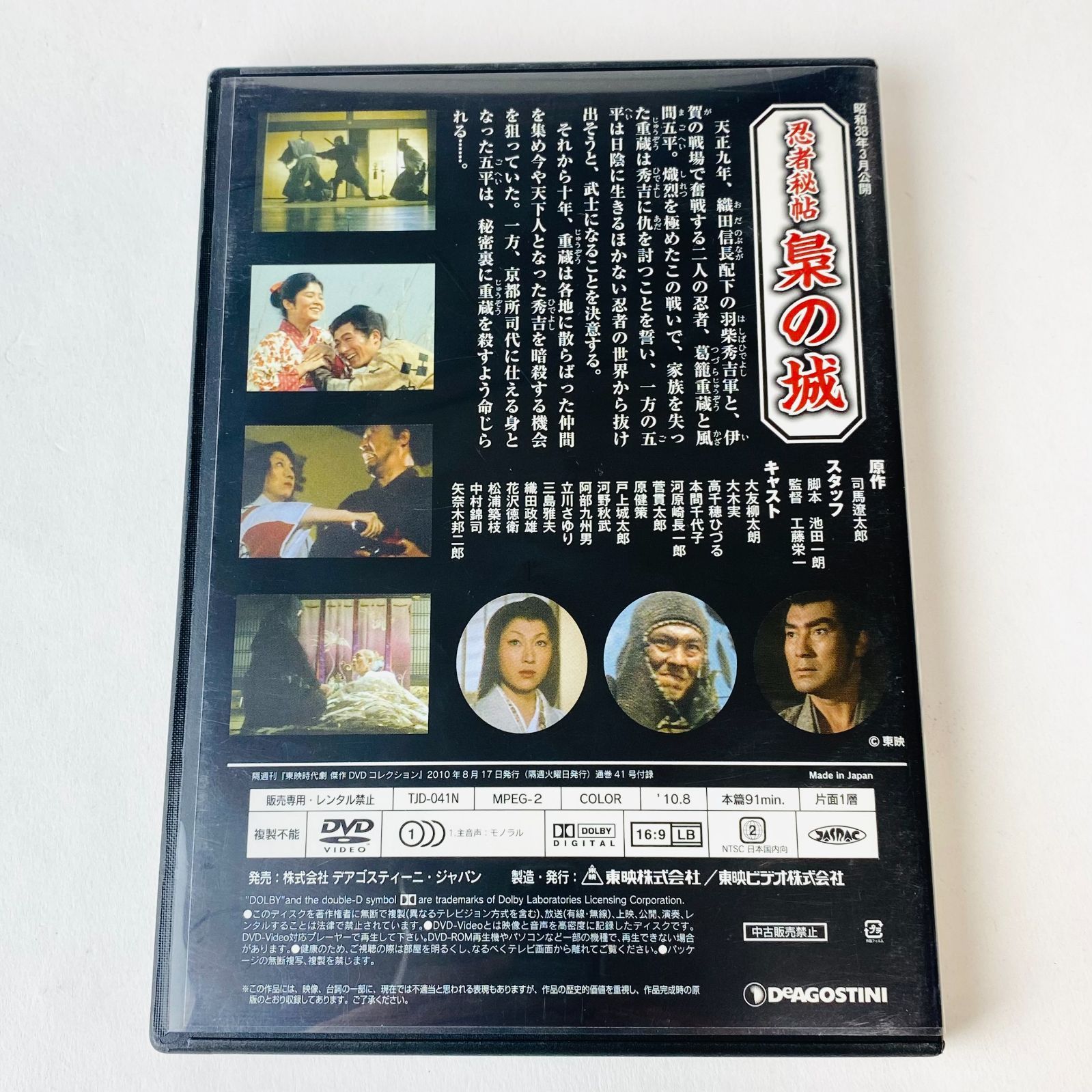 梟の城』 東映時代劇傑作DVDコレクション41 デアゴスティーニ 梟の城』 東映時代劇傑作DVDコレクション41 デアゴスティーニ