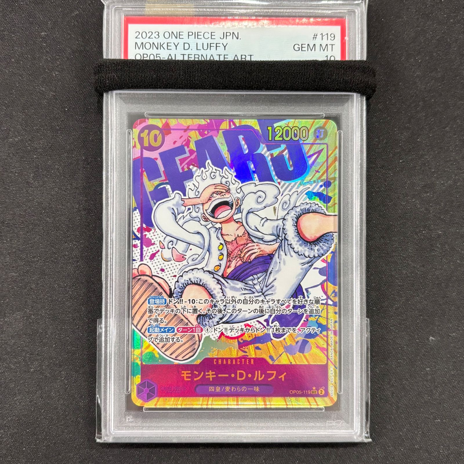 PSA10 モンキー・D・ルフィ パラレル OP05-119 A002 ワンピースカード PSA10 モンキー・D・ルフィ パラレル OP05-119