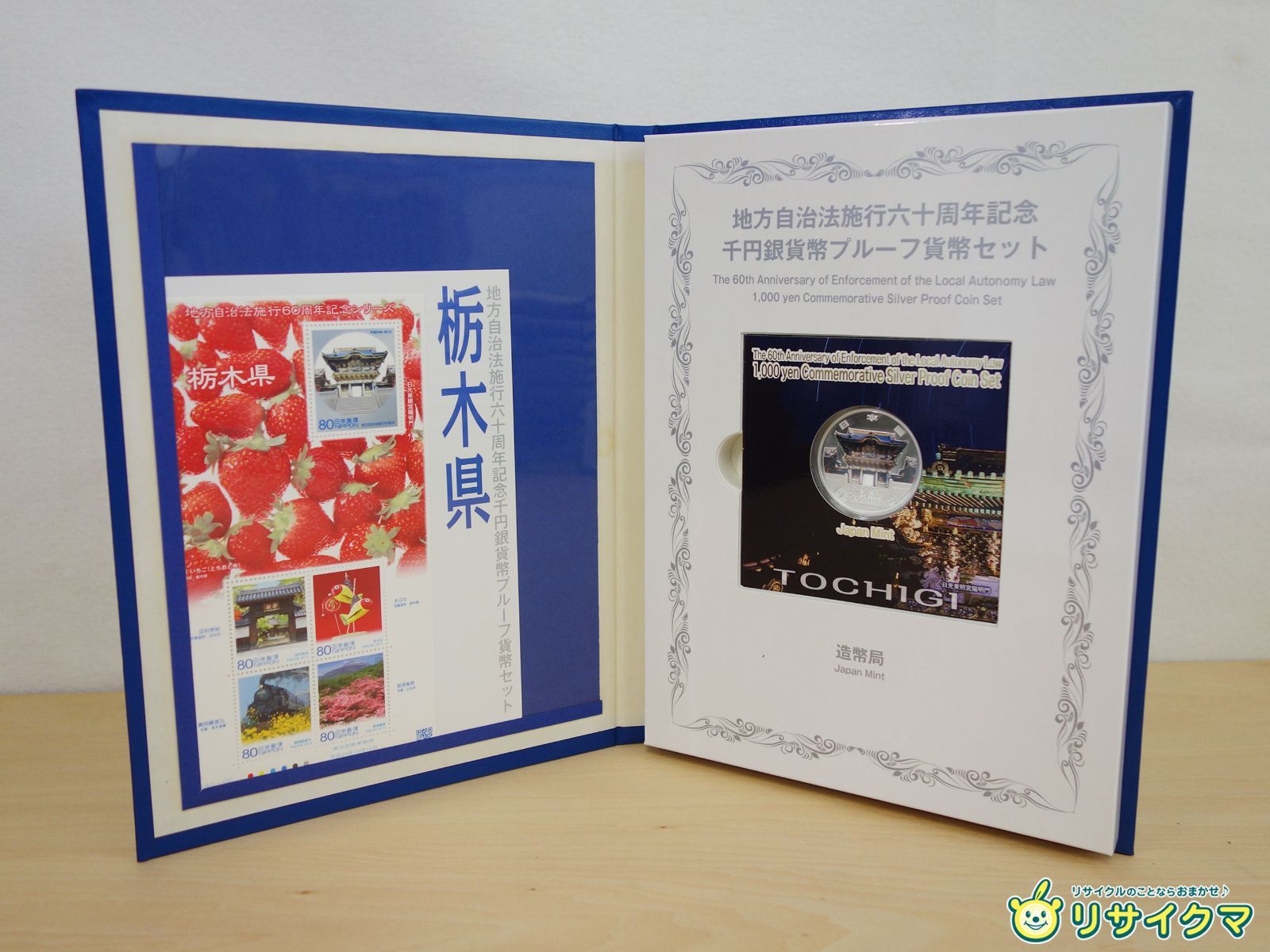 M▽造幣局 地方自治法施行六十周年記念 千円銀貨幣 プルーフ貨幣 80円切手 シート セット 栃木県 38791
