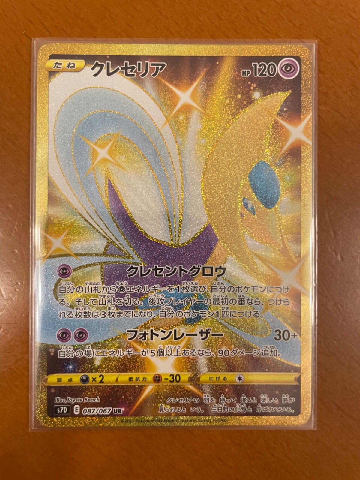 PSA9 MINT クレセリア 087/067 UR - ポケモンカードゲーム