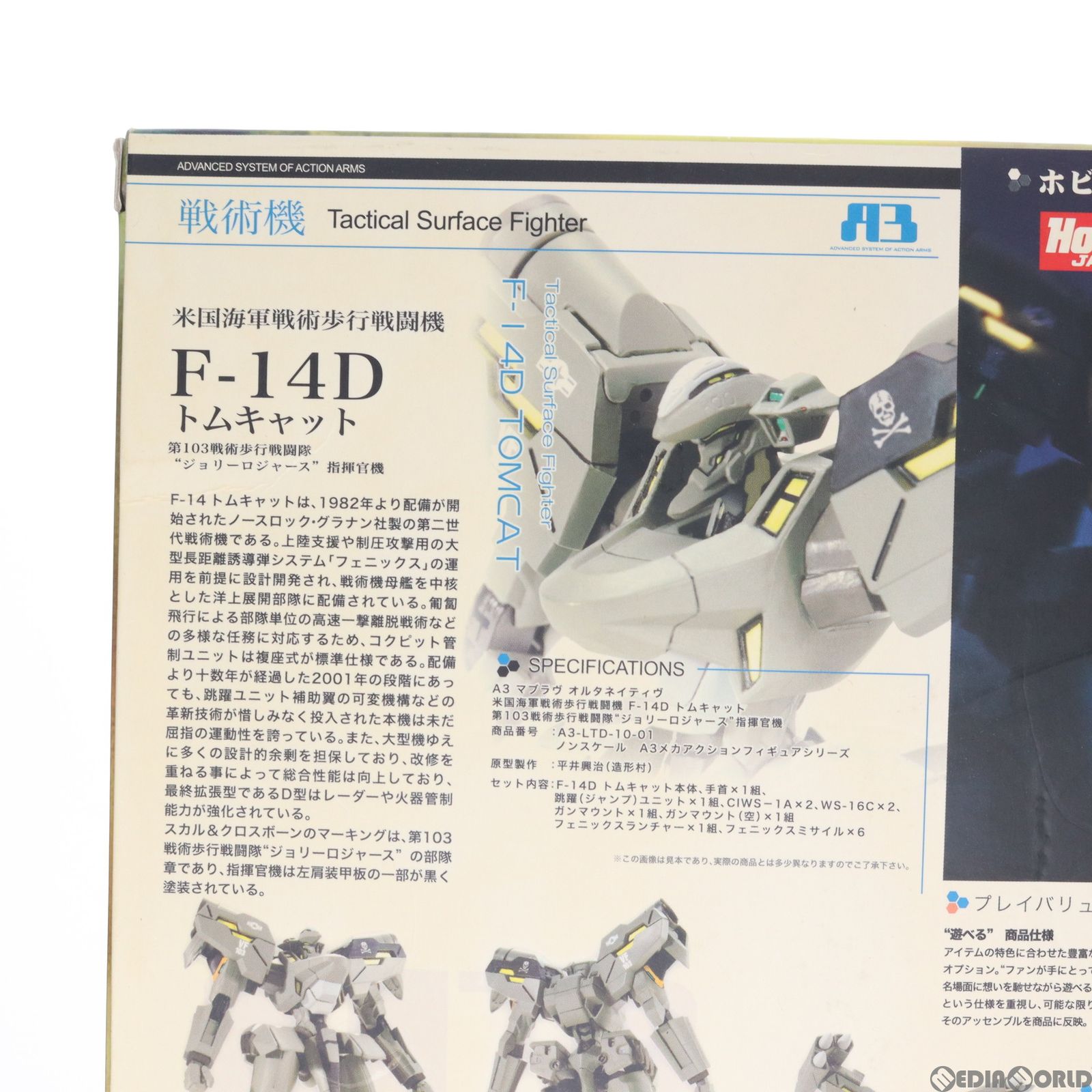 A3メカアクションフィギュアシリーズ 米国海軍戦術歩行戦闘機 F