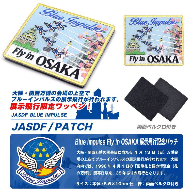 ブルーインパルス 大阪展示飛行 Fly in Osaka 記念 限定