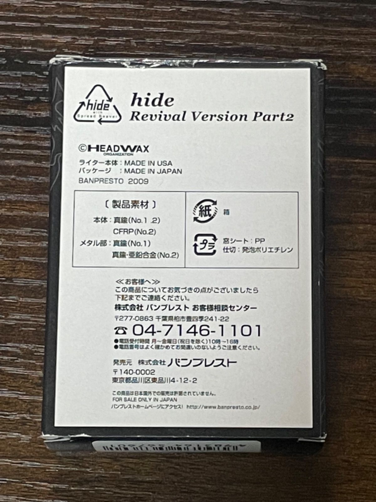 zippo hide Revival Version Part2 ピック 立体メタル ヒデ 2009年製 HERDWAX No.1 hide  コスチューム BANPRESTO デットストック 専用ケース 保証書 - メルカリ