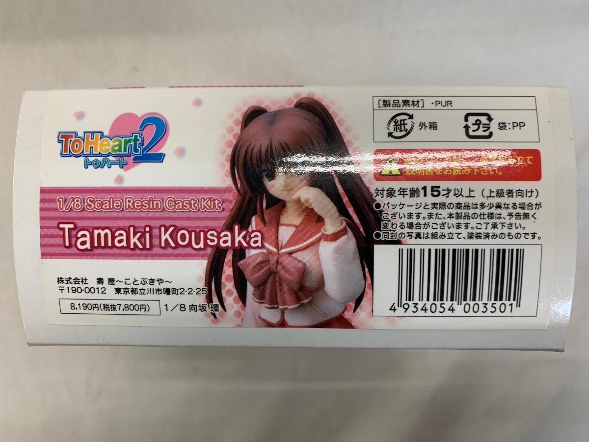 向坂環 「ToHeart2」 1/8 レジンキャストキット - メルカリ