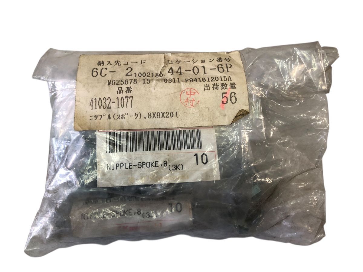 カワサキ 純正 ニップル スポーク 41032-1077 56個 ♥ F0012-M5738
