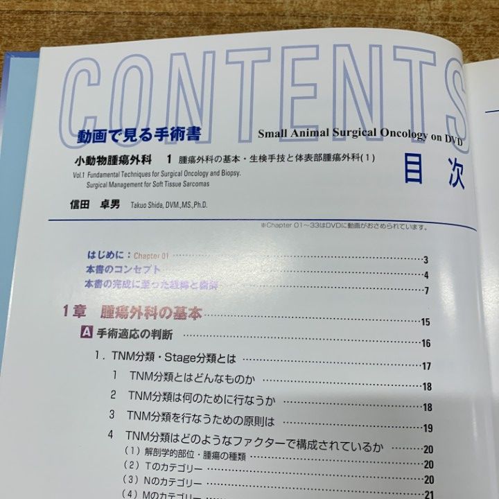 小動物腫瘍外科 1・2 セット △01)【同梱不可】小動物腫瘍外科 1・2・3 3冊セット/動画で見る手術書