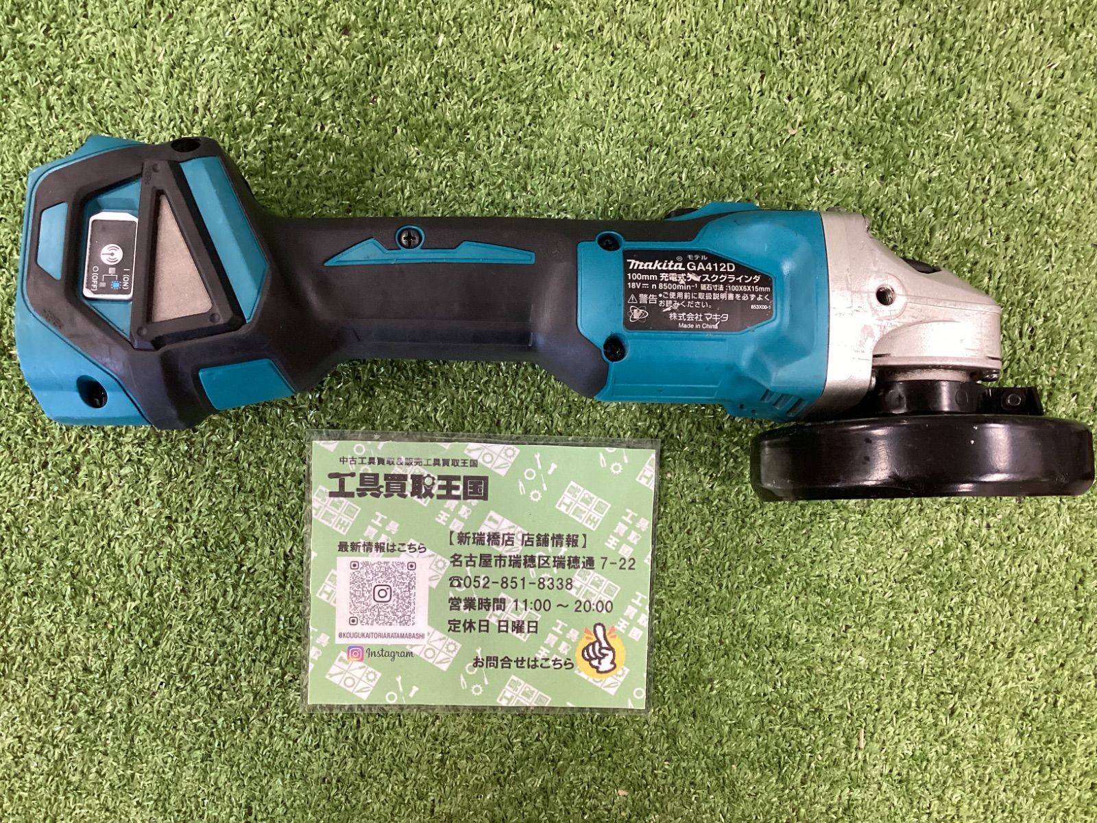 B makita マキタ 100㎜18v充電式ディスクグラインダ 本体のみ GA412DZ