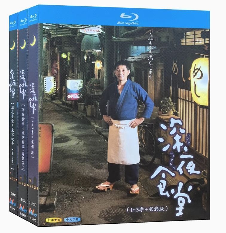 名作グルメドラマ 深夜食堂 Blu-ray BOX シーズン1?3＋劇場版