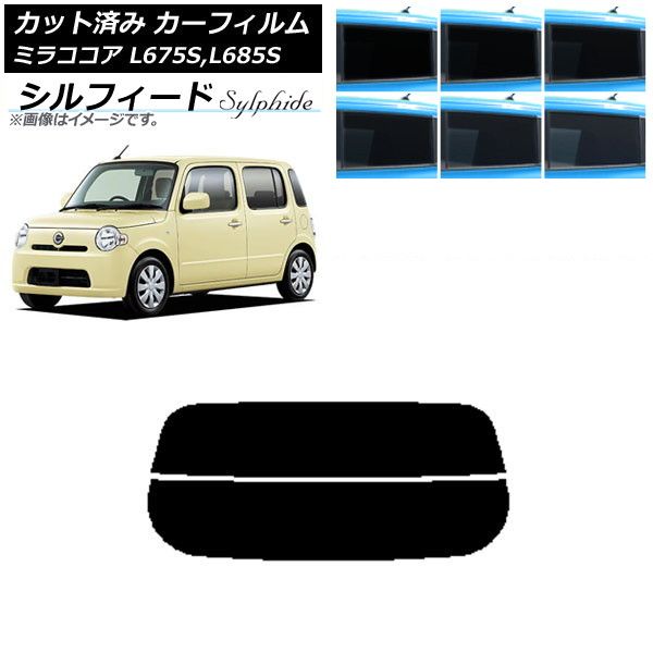 カーフィルム ダイハツ ミラココア L675S,L685S 2009年08月～2018年03月 リアガラス(分割) シルフィード 選べる6フィルムカラー AP-WFSC0170-R2