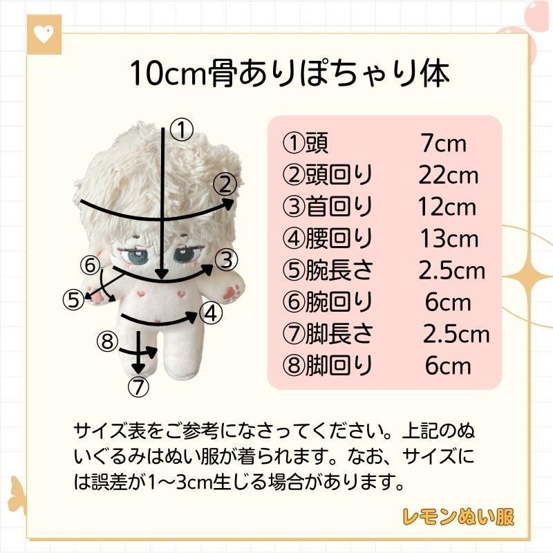 Appel Toi 「10cmぬい推奨サイズ」推し活 ぬいぐるみ ぬい活