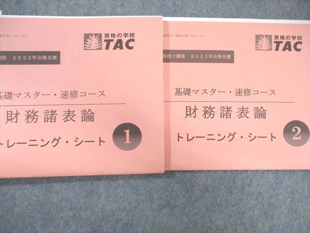 TAC 税理士講座 財務諸表論 基本テキスト/トレーニング1〜4基礎マスター・速修コース2025年合格目標 状態良品8冊 065R4D TAC 税理士講座 財務諸表論 基本テキスト/トレーニング1～4基礎