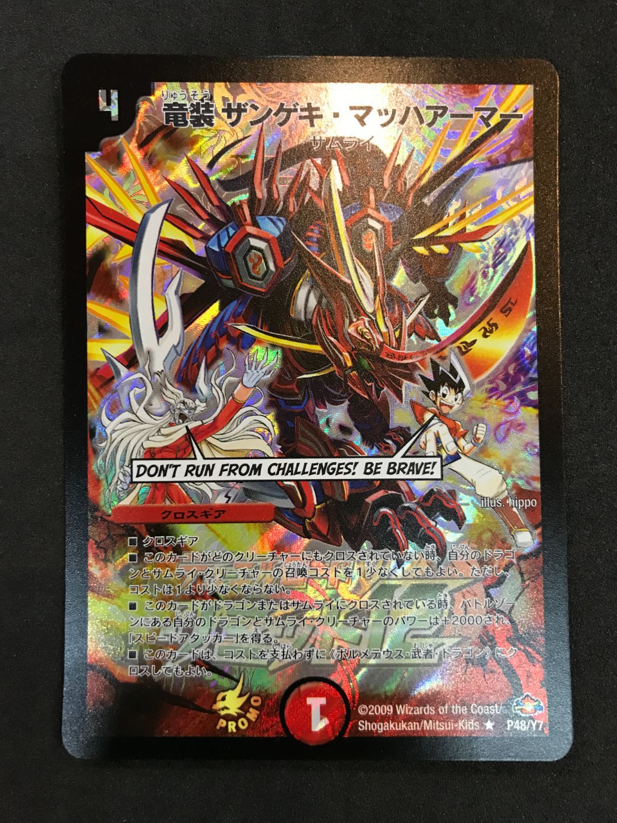 デュエルマスターズ 竜装 ザンゲキ・マッハアーマー P48/Y7 R duel