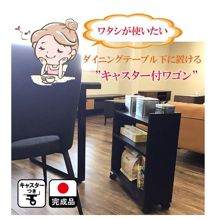 日本製 収納棚 収納ラック 収納棚 木製 テーブル下 収納 ワゴン 完成品