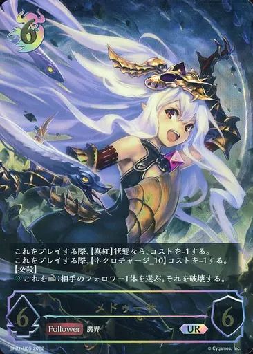 PSA10 シャドウバースエボルヴ UR メドゥーサ シャドウバース