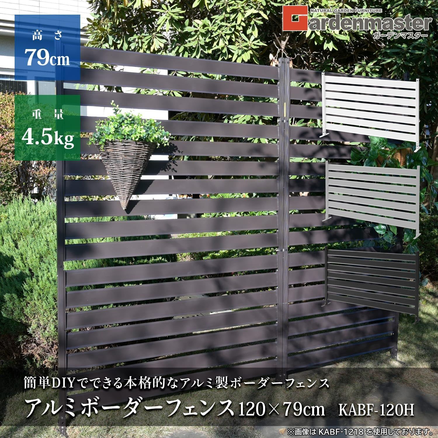 山善 アルミフェンス ダークブラウン 注文 幅120高さ180 KABF-1218
