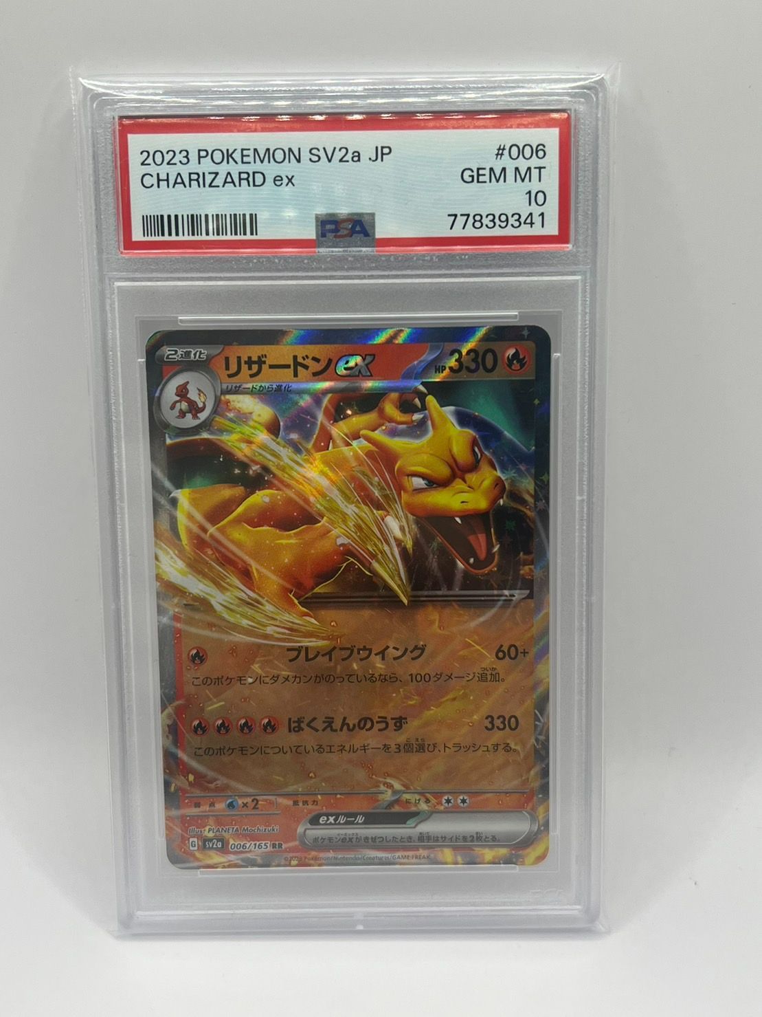 高い素材 PSA10 リザードン EX RR SV2a 006/165 JPN - メルカリ ポケモンカードゲーム