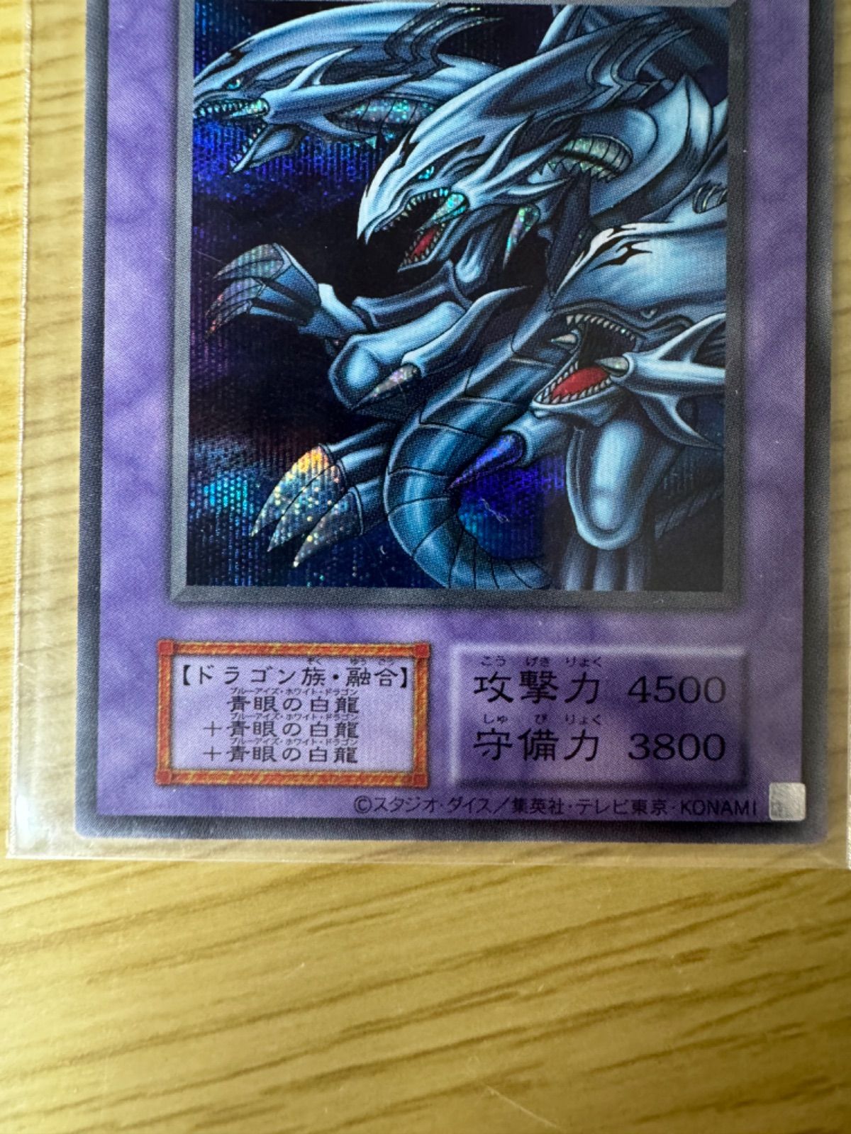 青眼の究極竜 シク シークレット 復刻版 ブルーアルティメット