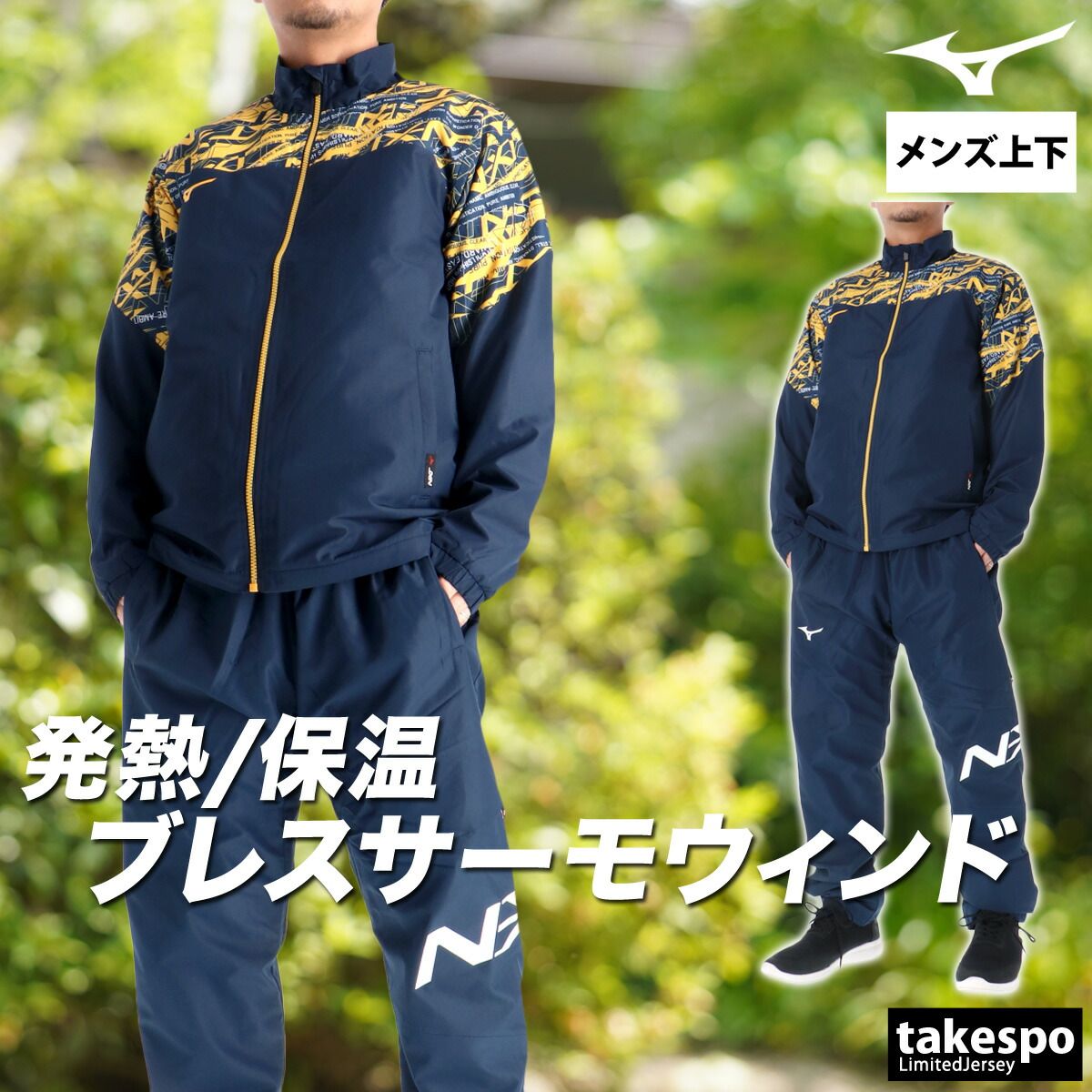 ミズノ N-XT ブレスサーモ ウインドブレーカー 上下 セットアップ メンズ ブランド Mizuno 裏起毛 トリコット 発熱 保温 はっ水 撥水 黒 白 冬 32JEC740 上下セット 大きいサイズ 有 スポーツウェア トレーニングウェア スポーツ