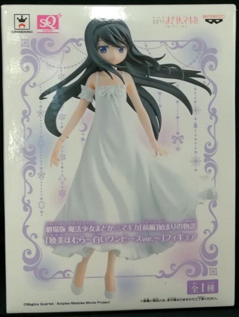 まどか☆マギカ フィギュア 劇場版 始まりの物語 暁美ほむら〜白いワンピース Amazon | 劇場版 魔法少女まどか☆マギカ 前編 始まりの物語 SQ