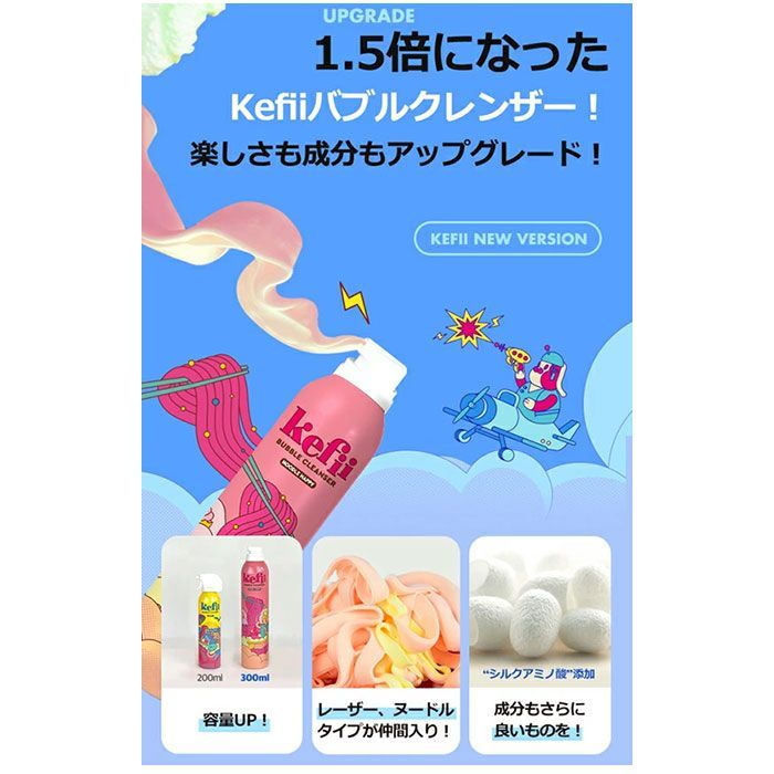 ☆ NoodleNana ☆ Kefii バブルクレンザー 300ml Kefii バブルクレンザー 300ml お風呂用 泡スプレー ケフィー お風呂  おもちゃ 泡ソープ お風呂遊び キッズ 子ども こども 子供 ボディソープ 泡風呂 フォーミングスプレー - メルカリ