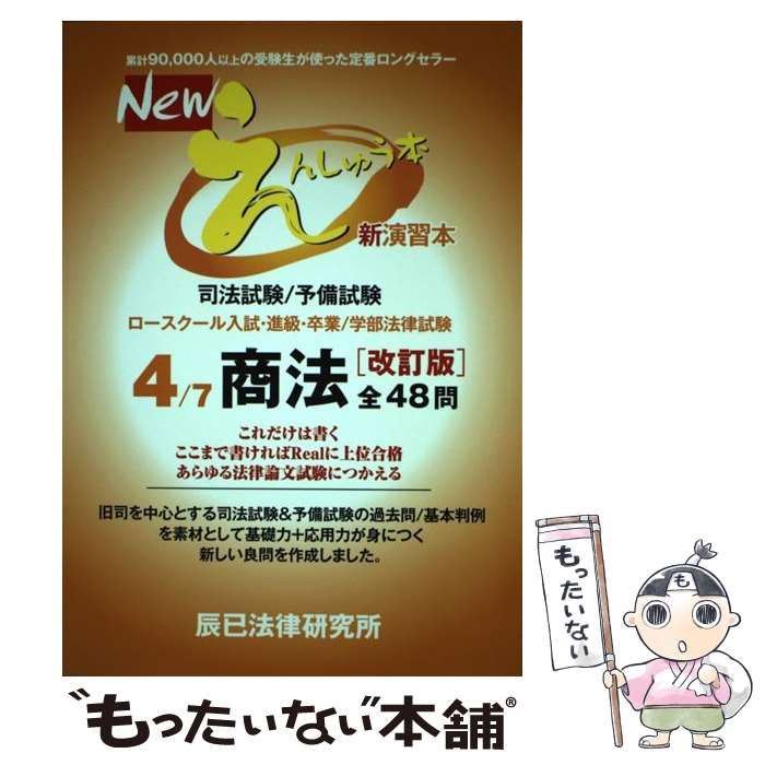 Ｎｅｗえんしゅう本 司法試験／予備試験 ロースクール入試・進級・卒業