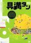 本物保証，最新作 【中古】 具満タン 8 こども編 その他