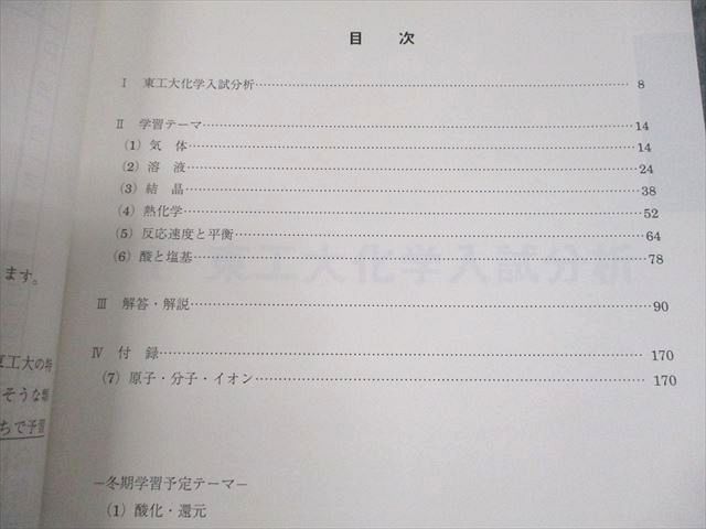 駿台 東京科学大学/東京工業大学 東工大物理/東京科学大(旧東工大)物理 テキスト 書き込みなし 2024 計2冊 020S0D 駿台 東京科学大学/東京工業大学 東工大物理/東京科学大(旧東