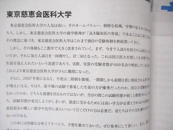 UP05-025 医学部予備校ウインダム 東京慈恵医科大学の攻略 日本医科大学の攻略 2017/2019/2021 英/数/化/物/生 計3冊  42M0D