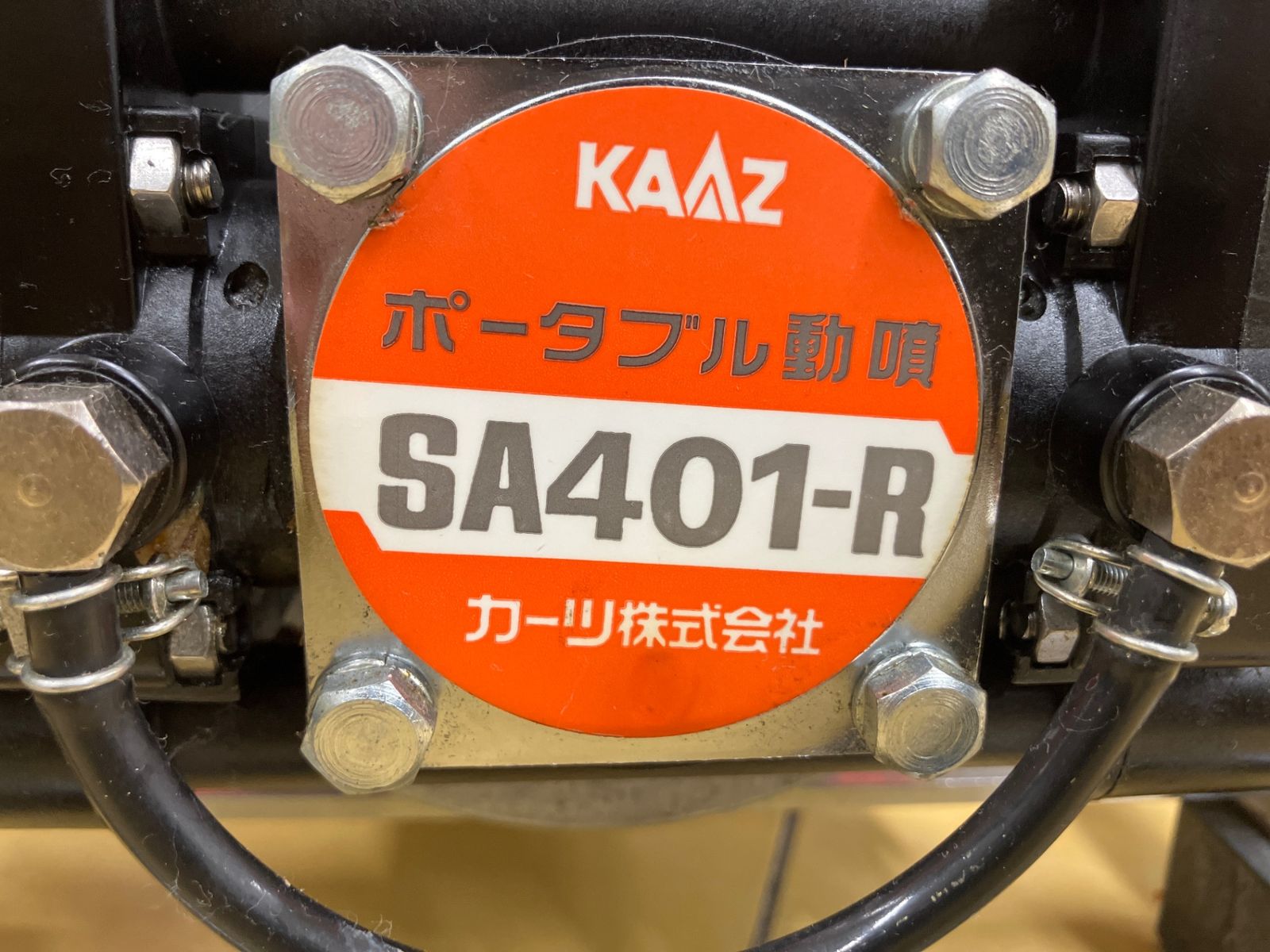 送料含む 品 カーツ SA401-R 単相 100V 消毒 動力噴霧機 家庭菜園 散布機 畑 庭の水やり消毒に アクトツール富山店 P