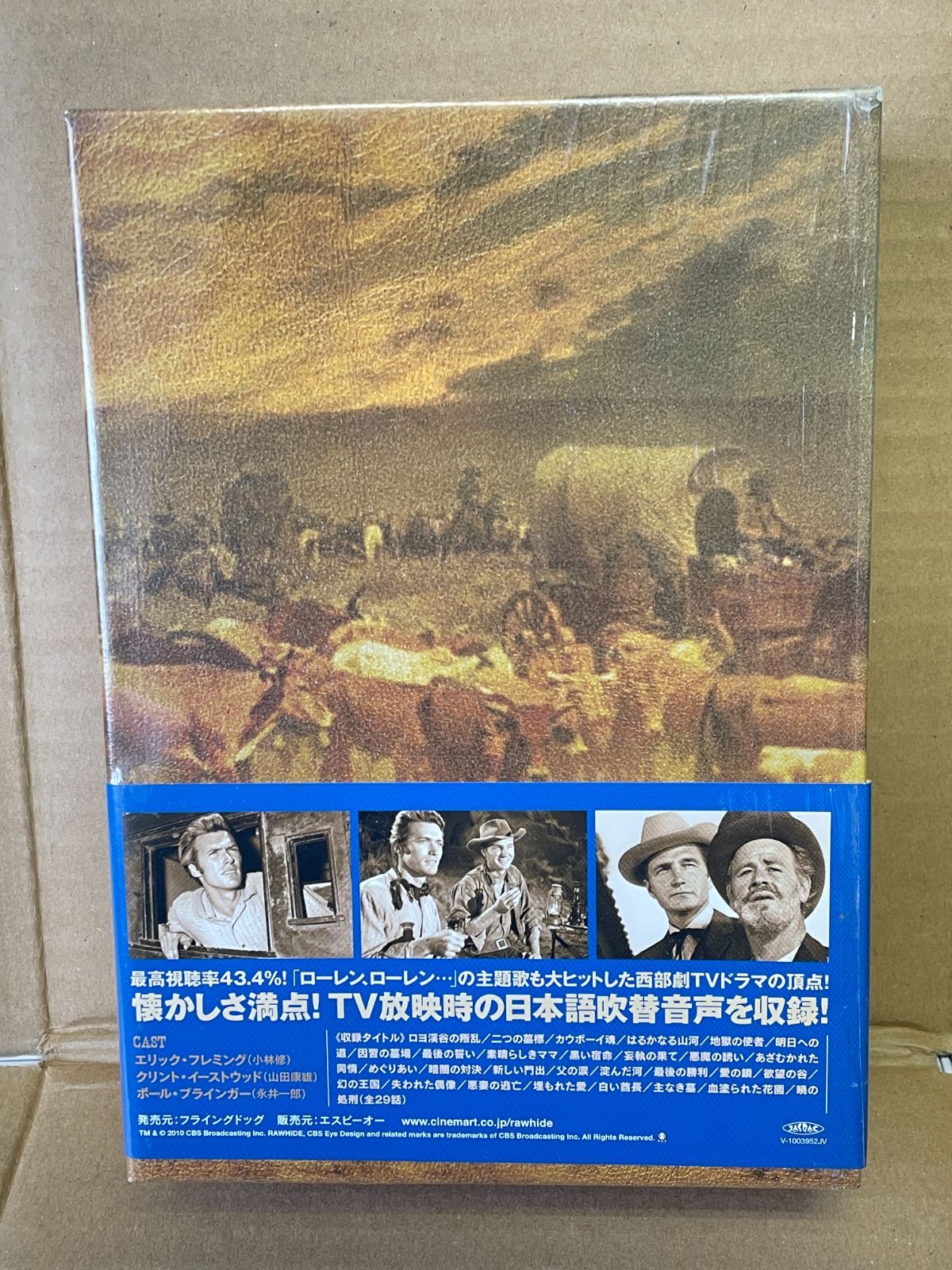 【新品未開封】【DVD】ローハイド シーズン3　クリント・イーストウッド、他 ローハイド シーズン3 DVD-BOX（8枚組） 新品 : セナヤフー店